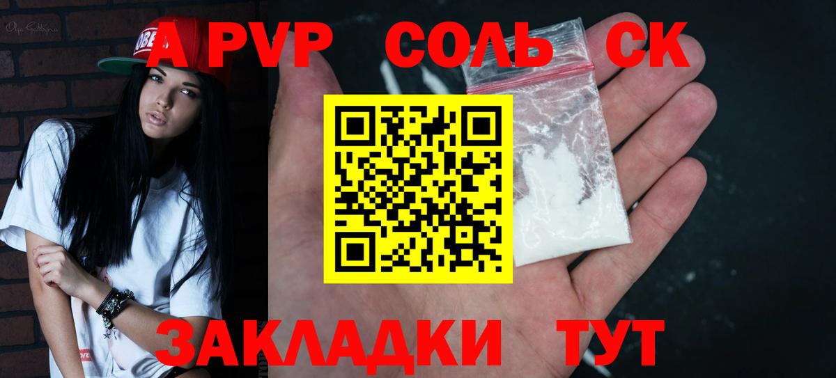 APVP  закладки  Медногорск  Alfa_PVP Соль  Вход с VPN  Alfa_PVP крисы CK  А ПВП СК КРИС 