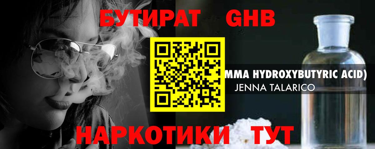 БУТИРАТ бутик  Бутират  Медногорск  Вход с VPN 