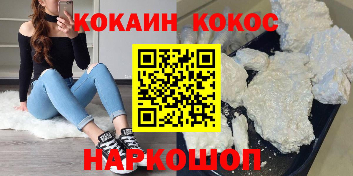Cocaine Перу  Вход с VPN  Cocaine  Медногорск  Cocaine 99% 