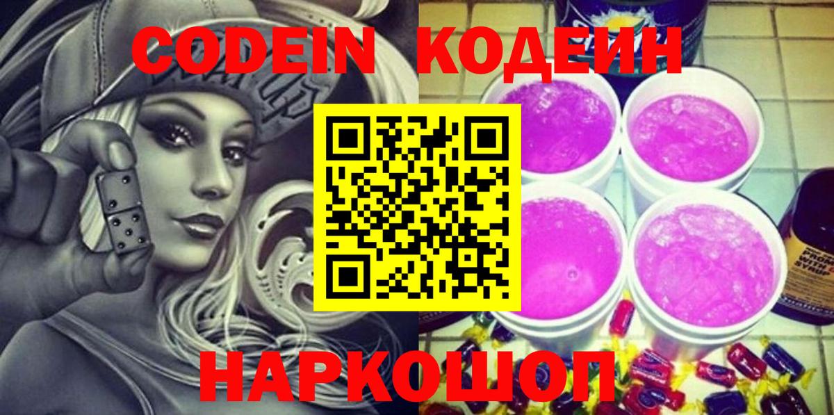 Медногорск  Кодеиновый сироп Lean напиток Lean (лин)  Кодеин напиток Lean (лин)  Вход с VPN 