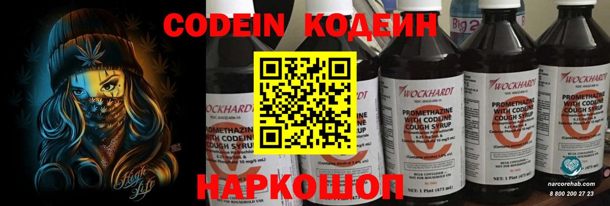 Кодеиновый сироп Lean Purple Drank Медногорск