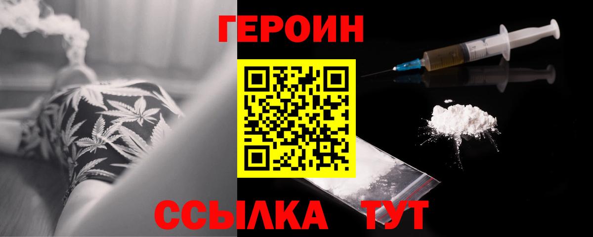 ГЕРОИН Афган  Вход с VPN  Героин  Медногорск 