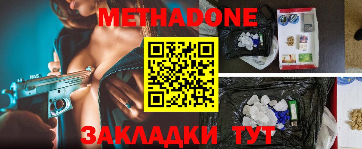 Метадон methadone  Вход с VPN  Медногорск  МЕТАДОН methadone 