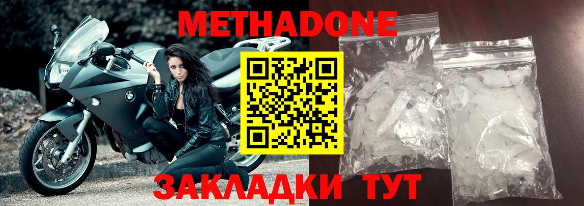 МЕТАДОН белоснежный Медногорск